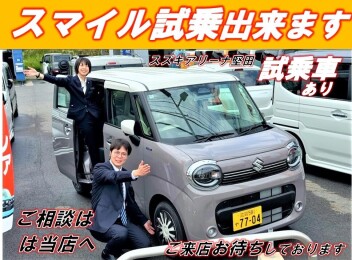 スマイルの試乗車ご用意しております★